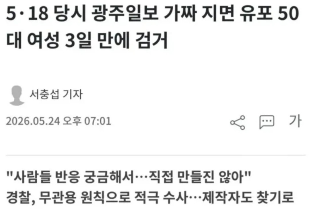 5.18가짜뉴스제작3.jpg