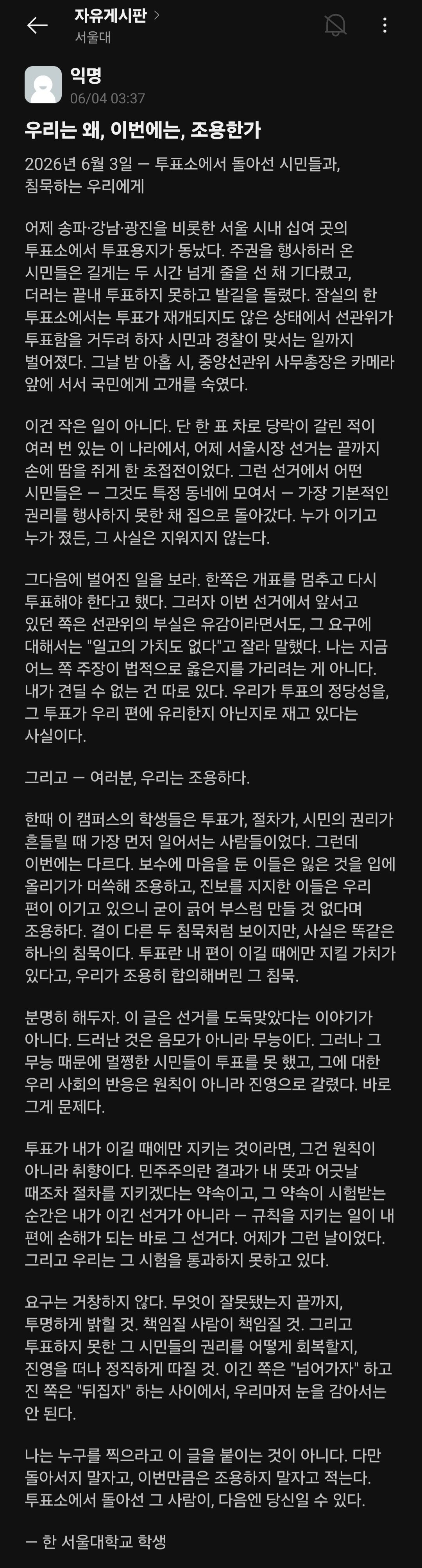 서울대_우리는_왜_이번에는_조용한가.jpeg