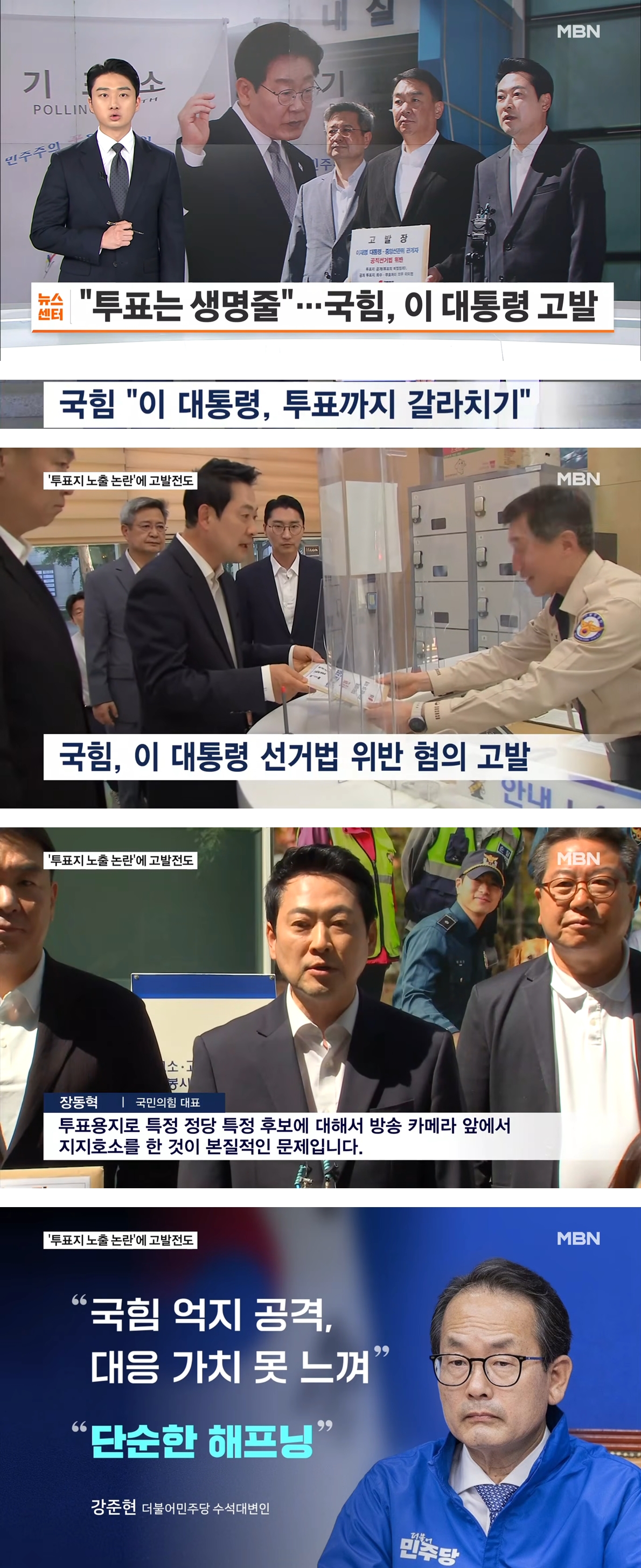 이_대통령__투표_포기,_공동체_해치는_그들_편드는_것_…국힘,_이_대통령_경찰_고발_MBN_뉴스센터_0-8_screenshot-vert.jpg