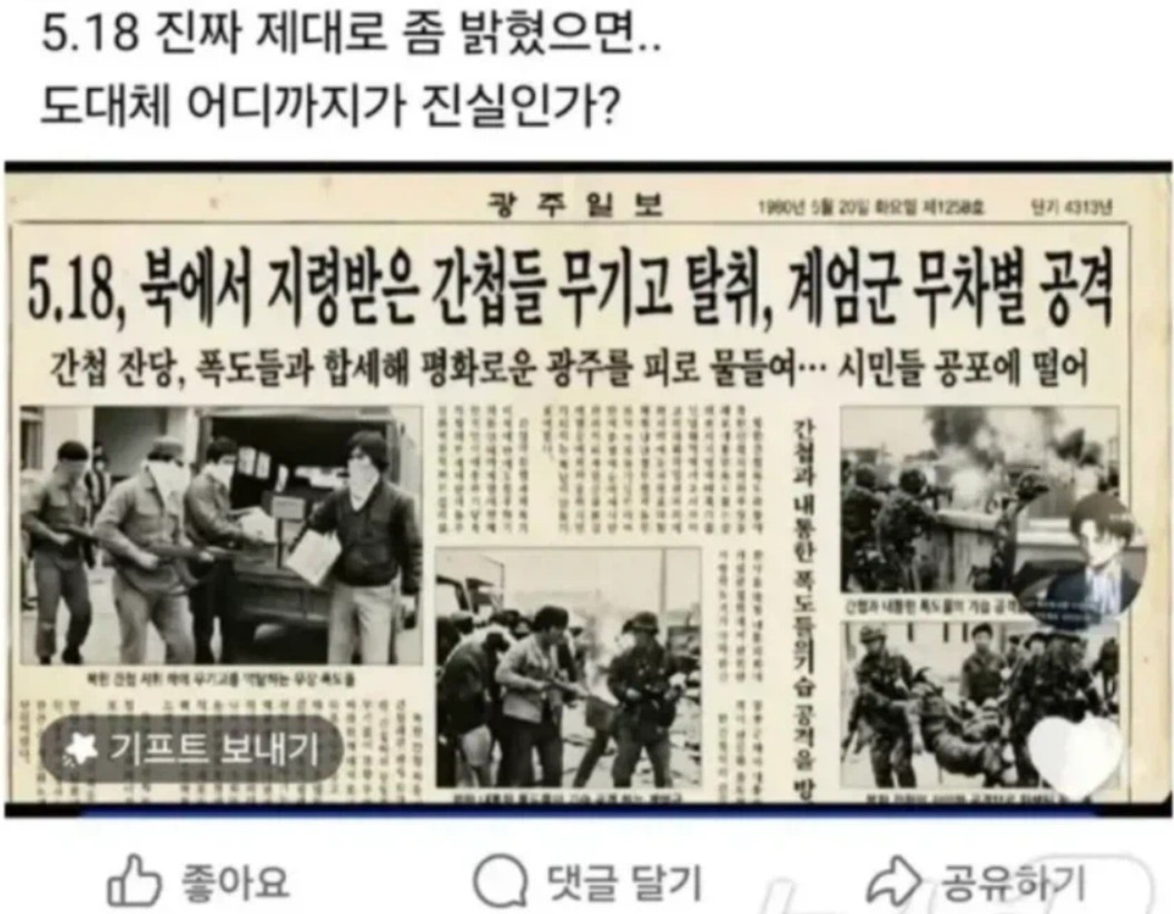 5.18가짜뉴스제작1.jpg