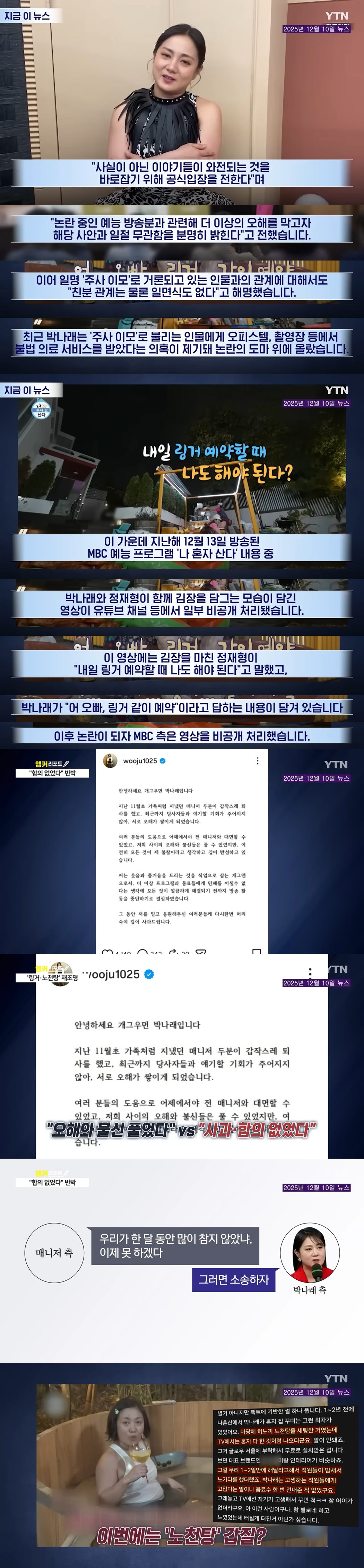뉴스모아_파묘되는_'박나래_논란'에…침묵하는_절친들___YTN_0-10_screenshot-vert.jpg